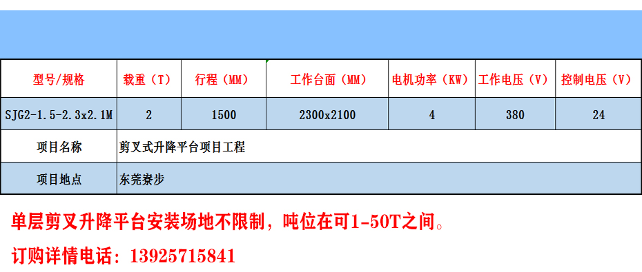 單層固定式剪叉升降平臺(圖2) 單層固定式剪叉升降平臺(圖2)